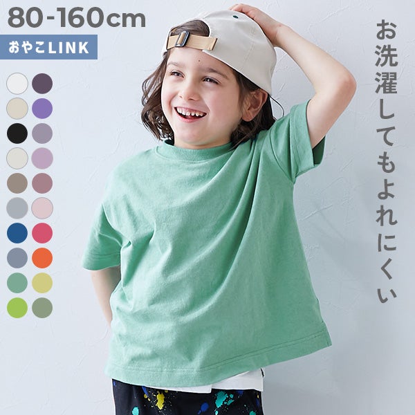 綿100% お洗濯してもよれにくい ビッグシルエット 半袖Tシャツ | 子供