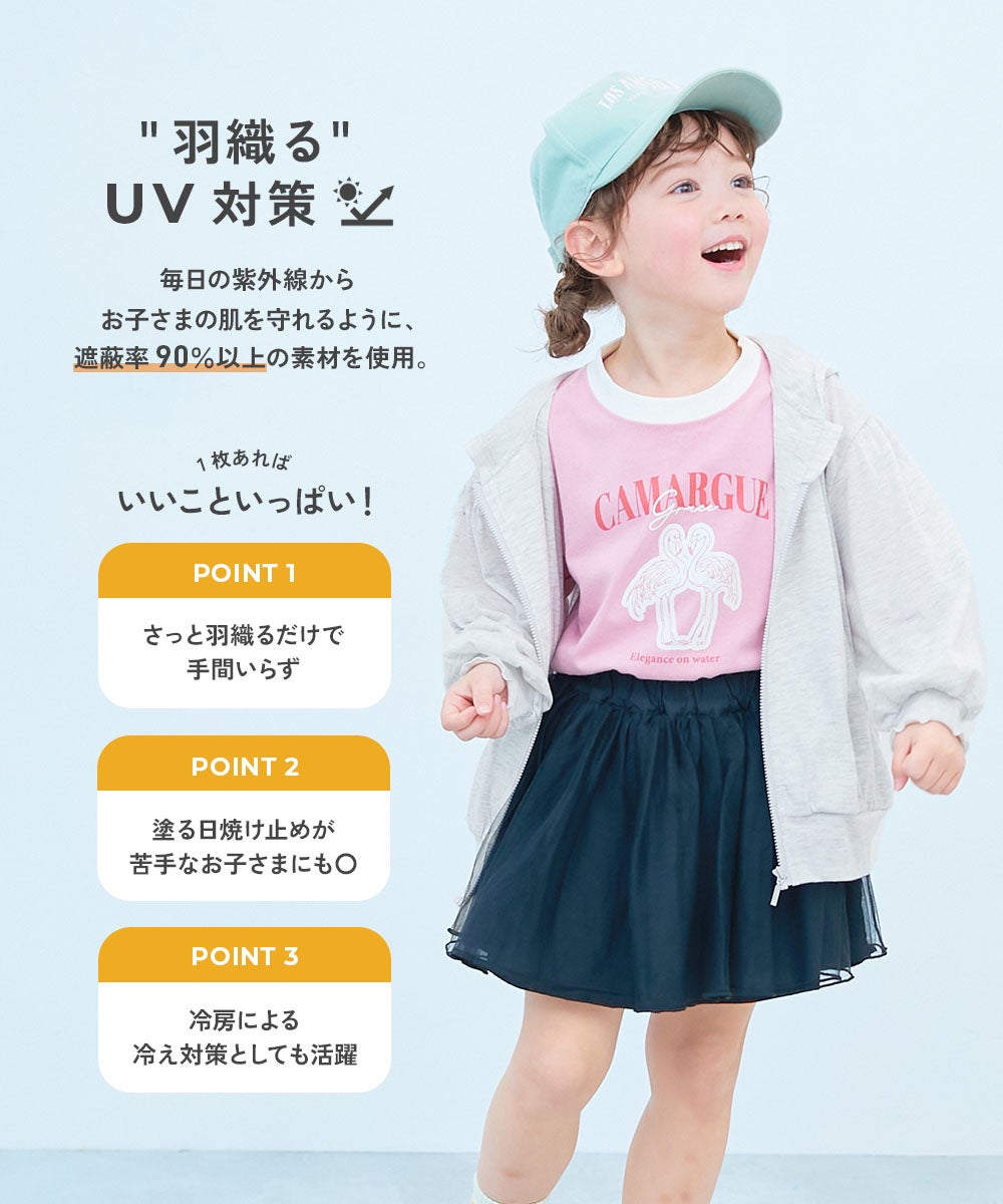 UVカット ドロップショルダーパーカー | 子供服の通販 デビロック公式