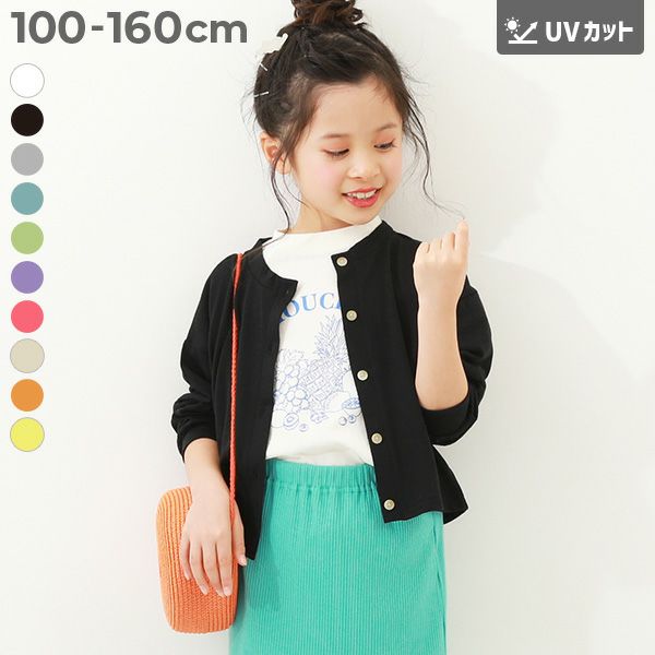 UVカット ガールズ クルーネック カーディガン | 子供服の通販
