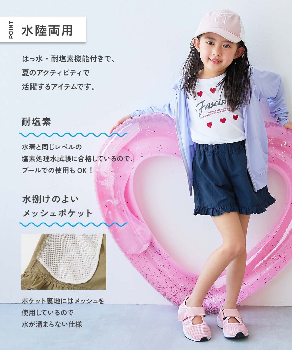 水はじく】撥水ナイロン 裾フリルショートパンツ(水陸両用) | 子供服の