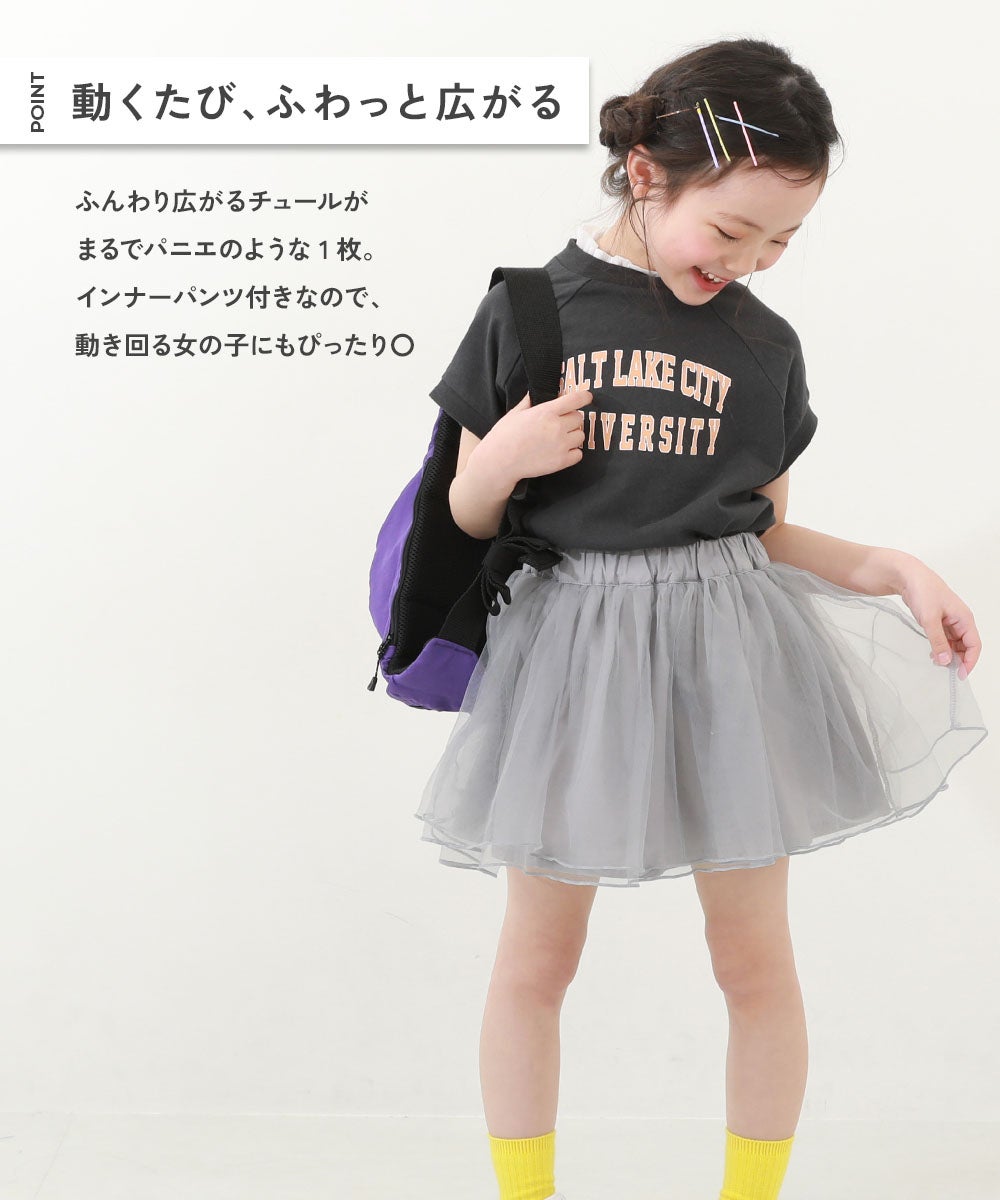 ふわっと広がる ボリュームチュール 1分丈スカッツ | 子供服の通販