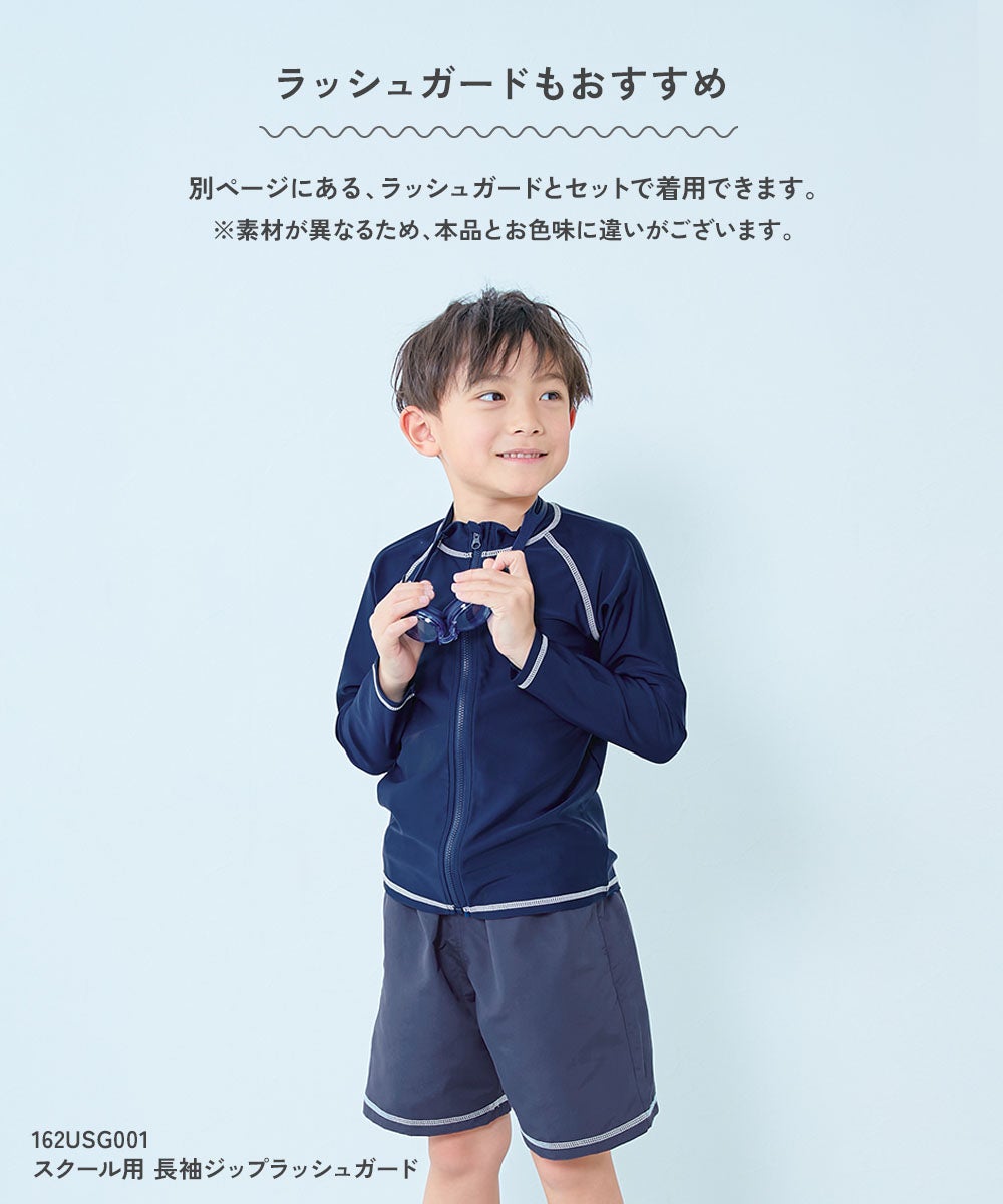 UVカット 男児 サーフパンツ型 スクール水着 | 子供服の通販