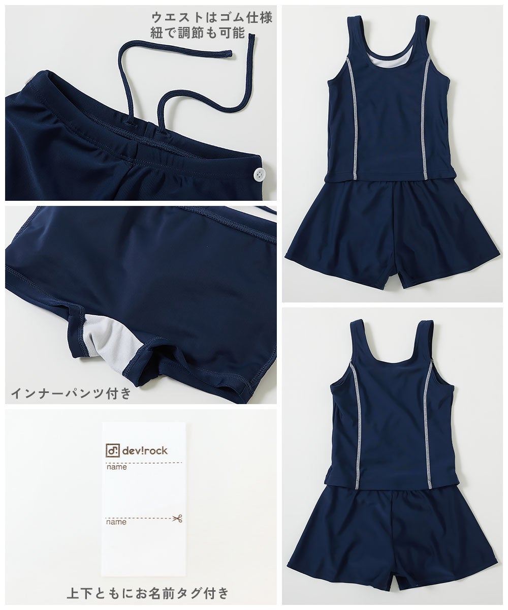 UVカット 女児 セパレートパンツ型 スクール水着 | 子供服の通販