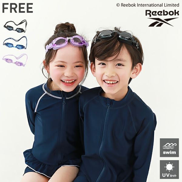 UVカット Reebok キッズゴーグル | 子供服の通販 デビロック公式サイト
