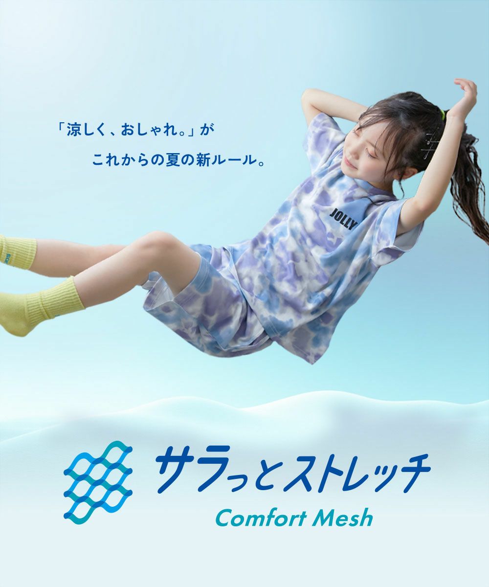 ワンマイルにも】速乾 サラっとストレッチ メッシュ タイダイパジャマ