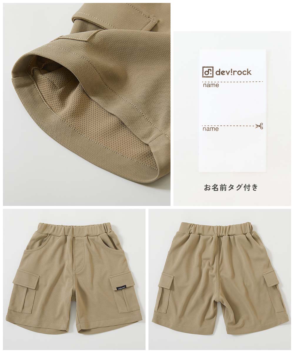 最大37%OFF】【涼感 サラッとメッシュ】カーゴハーフパンツ | 子供服の