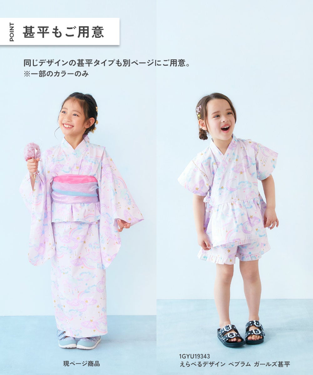 ワンピースにもなる セパレート浴衣 帯2本セット | 子供服の通販