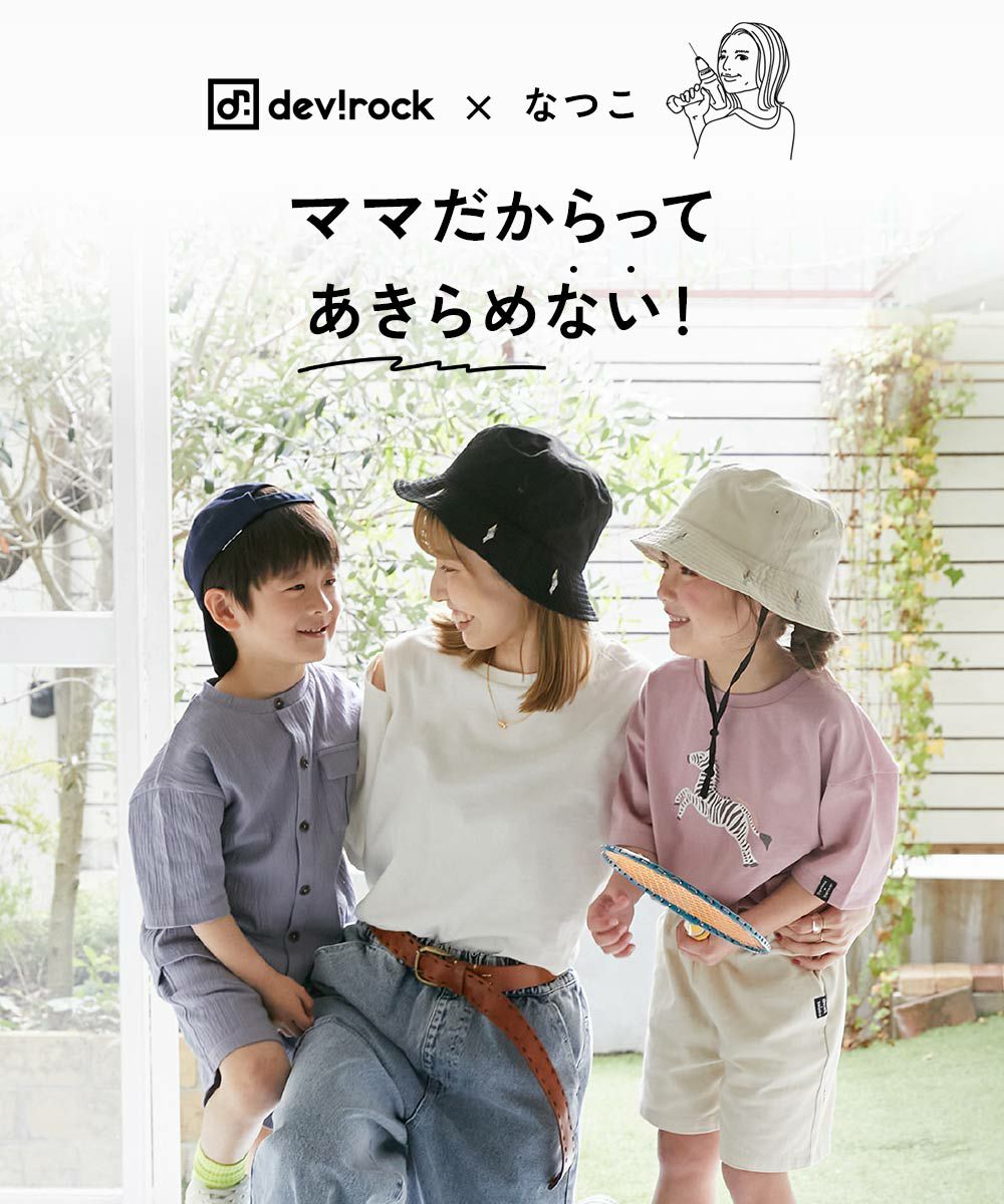 58%OFF】【なつこさんコラボ】防汚 シャーリング天竺 セットアップ