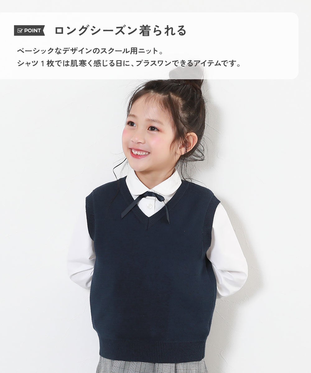 綿100％ 洗える スクールニット Vネック ベスト | 子供服の通販