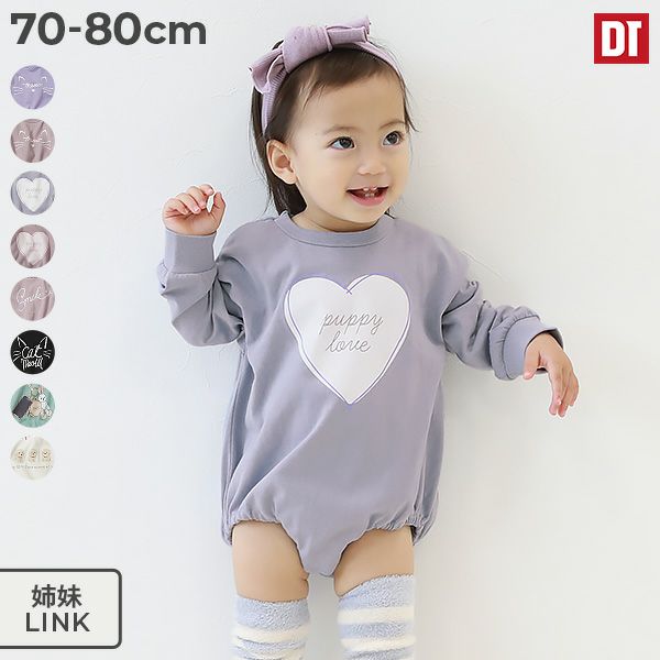 カバーオール・ロンパースの通販｜子供服の通販 デビロック公式サイト