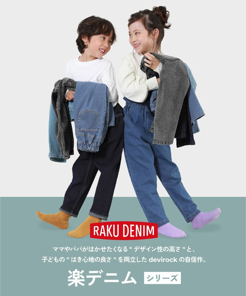 SPECIAL SALE 11%OFF】ストレッチデニム ワイドパンツ | 子供服の通販