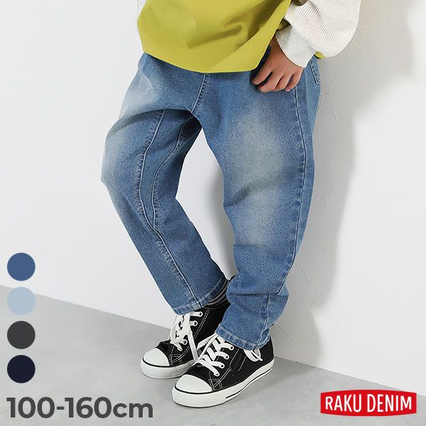 アウトレットSALE 3%OFF/返品不可】楽デニム ペグトップパンツ | 子供