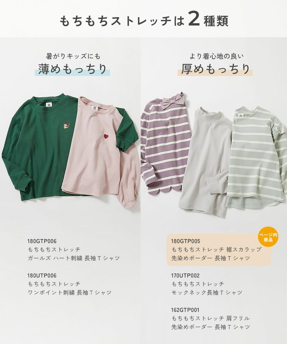 SPECIAL SALE 44%OFF】もちもちストレッチ 裾スカラップ 先染め