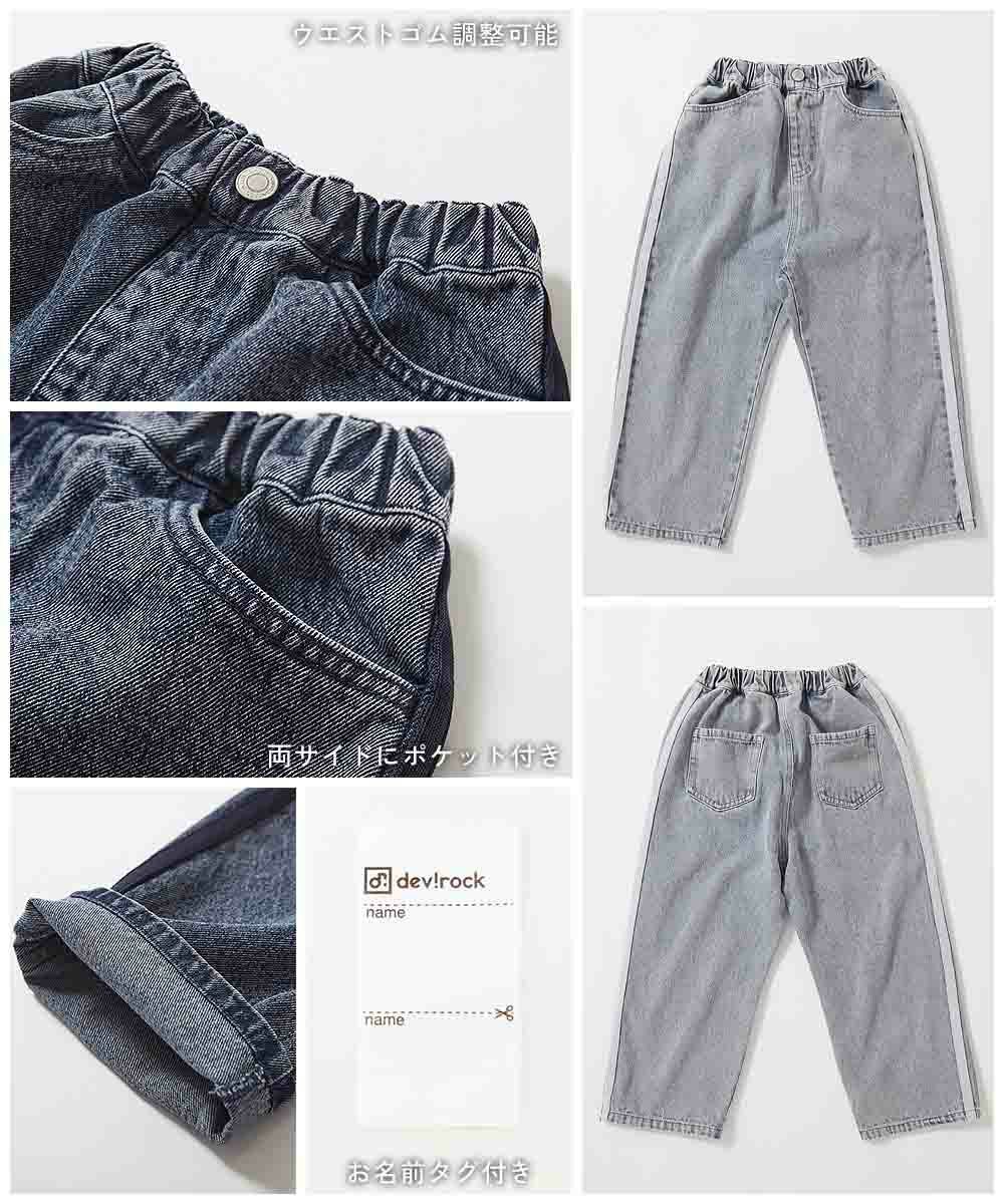 サイドライン デニムパンツ | 子供服の通販 デビロック公式サイト