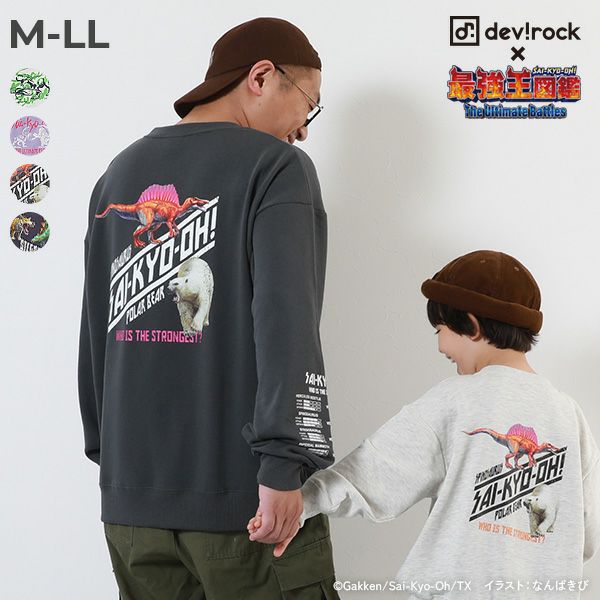 74%OFF】最強王図鑑コラボ 大人 トレーナー | 子供服の通販 デビロック