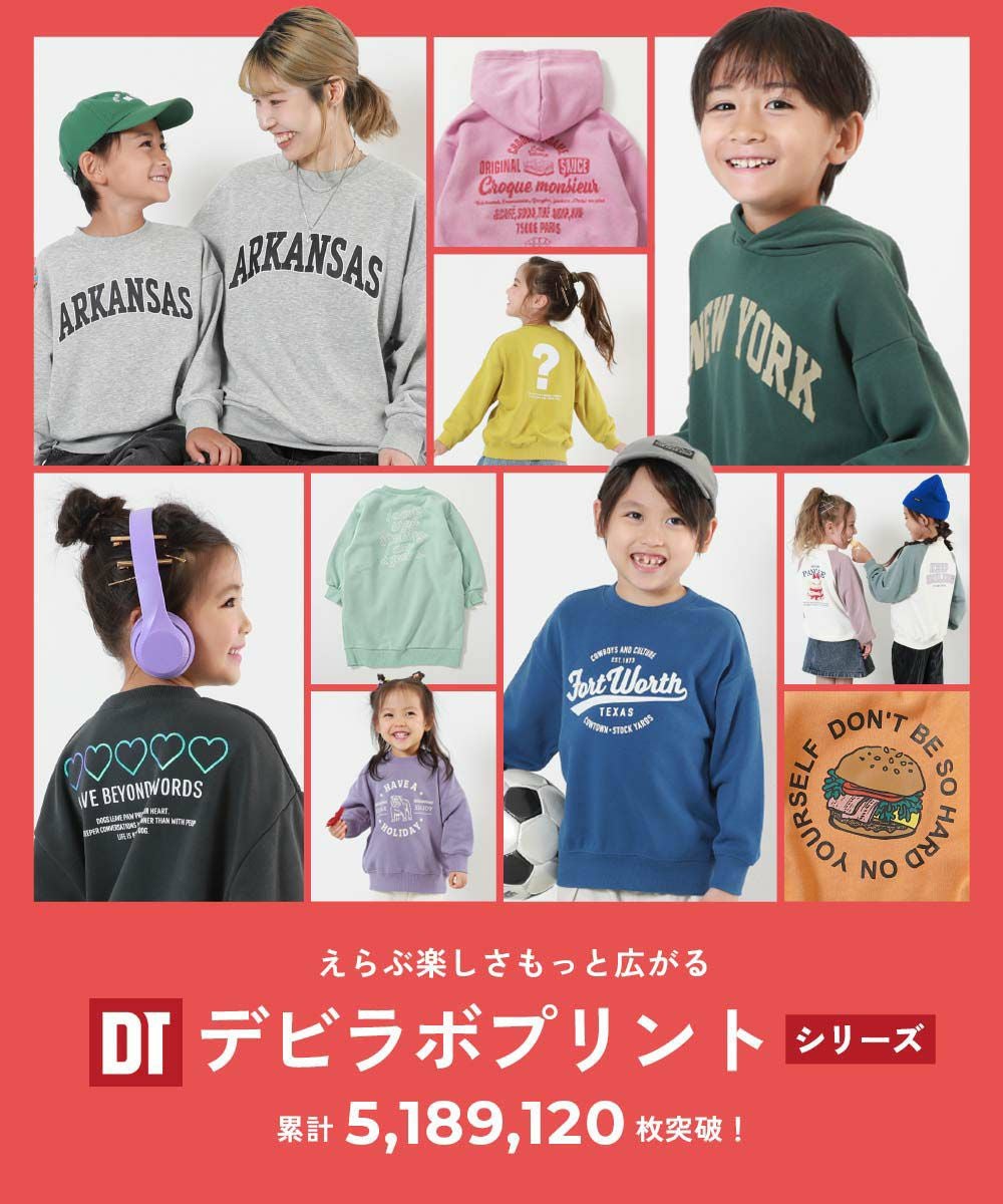SALE 70%OFF】デビラボ プリント裏起毛プルパーカー | 子供服の通販