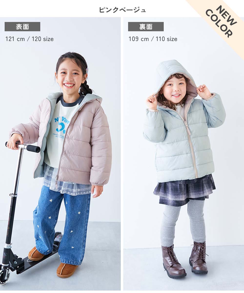 洗える ファイバーダウン リバーシブル ふっくら ジャケット | 子供服