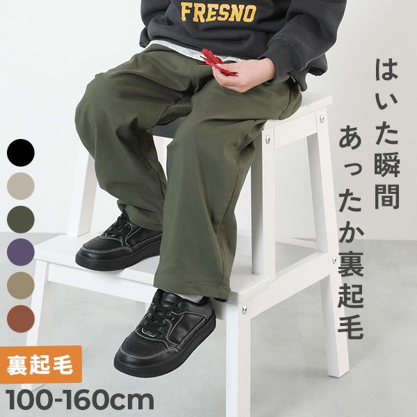 SALE 50%OFF】ウルトラストレッチ 裏起毛バルーンパンツ | 子供服の SALE 50%OFF】ウルトラストレッチ 裏起毛バルーンパンツ | 子供服の