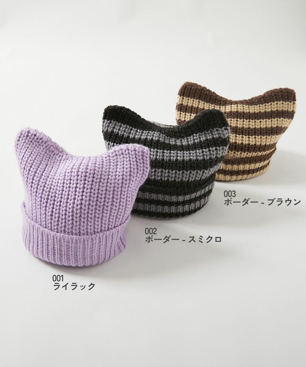 SALE 68%OFF】洗える ざっくり編み 猫耳 ニットキャップ | 子供服の