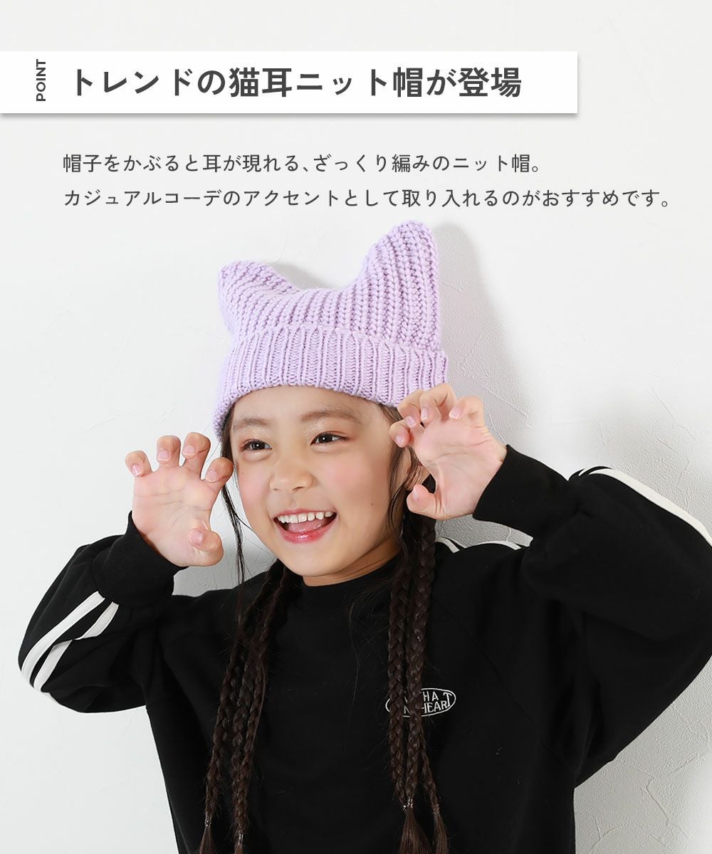 SALE 68%OFF】洗える ざっくり編み 猫耳 ニットキャップ | 子供服の