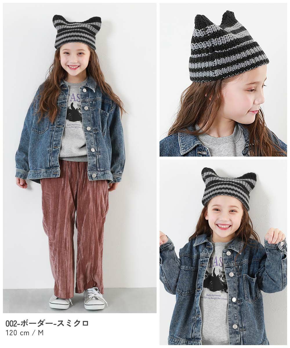 68%OFF】洗える ざっくり編み 猫耳 ニットキャップ | 子供服の通販