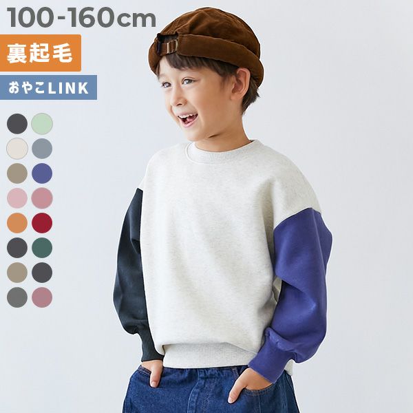 アウトレット SALE 7%OFF/返品不可】カラフルスウェット ふっくら裏