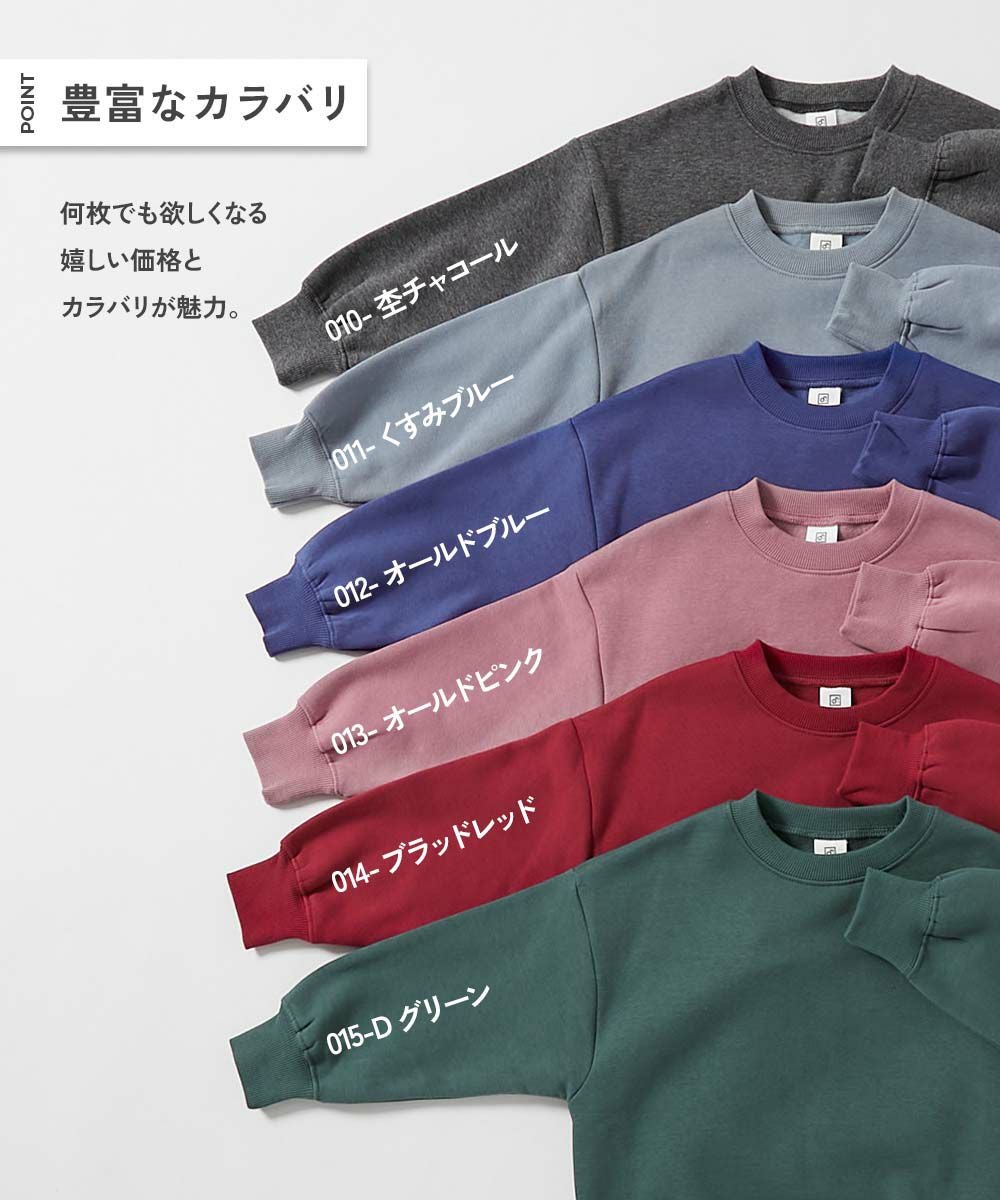 アウトレット SALE 50%OFF/返品不可】カラフルスウェット ふっくら裏