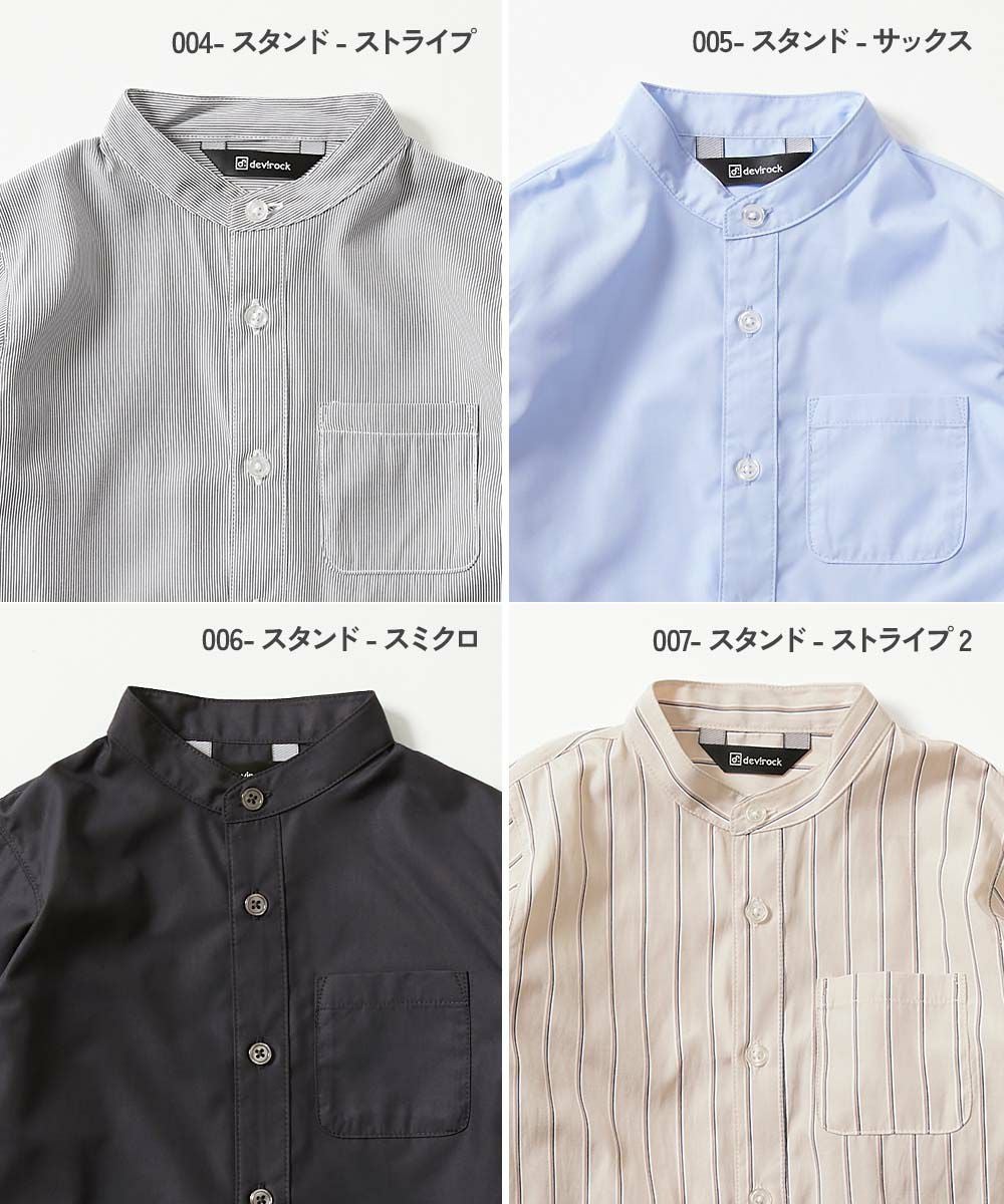 SPECIAL SALE 18%OFF】えらべる フォーマルデザインシャツ | 子供服の