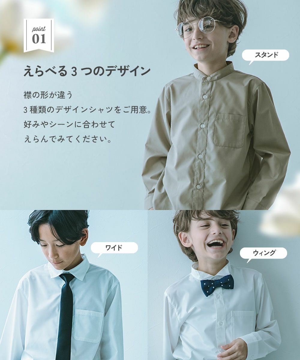 SPECIAL SALE 18%OFF】えらべる フォーマルデザインシャツ | 子供服の