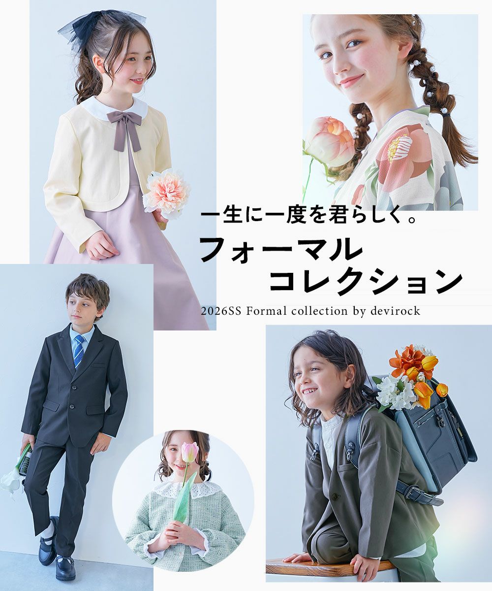 フォーマル ガールズノーカラー 無地セットアップ | 子供服の通販