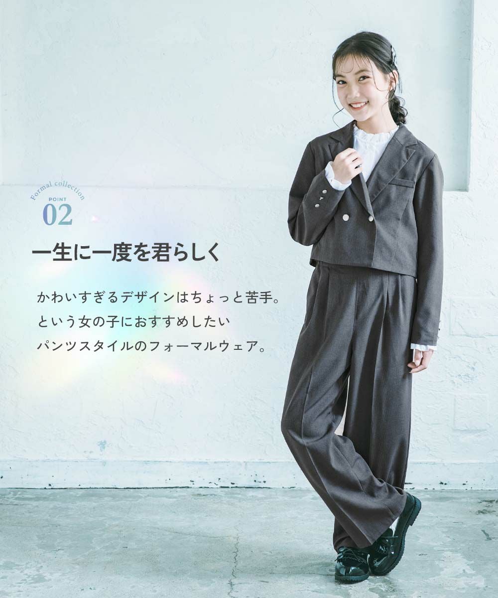 フォーマル ガールズ ロングパンツ セットアップ | 子供服の通販