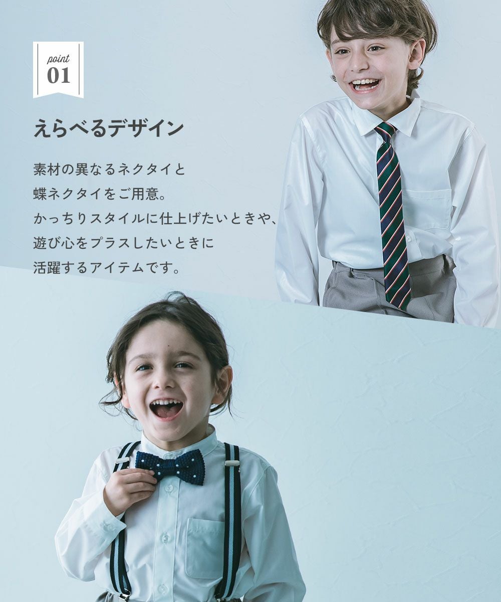 えらべる フォーマルネクタイ | 子供服の通販 デビロック公式サイト