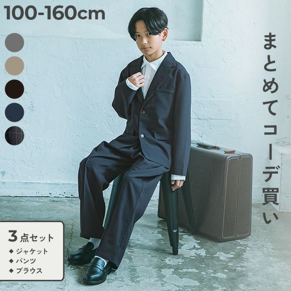シャツ付き】フォーマル テーラード セットアップ 3点セット | 子供服