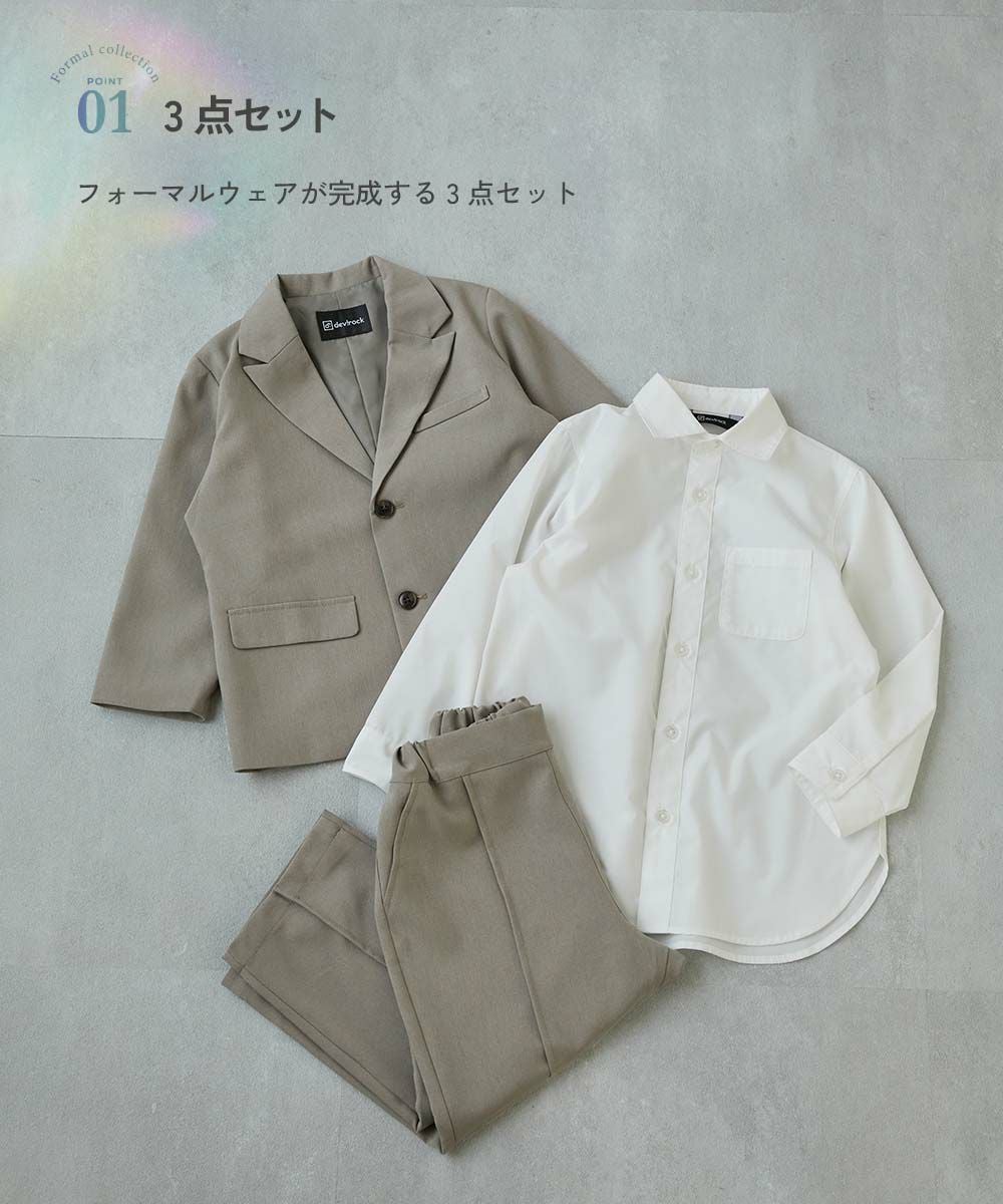 シャツ付き】フォーマル テーラード セットアップ 3点セット | 子供服