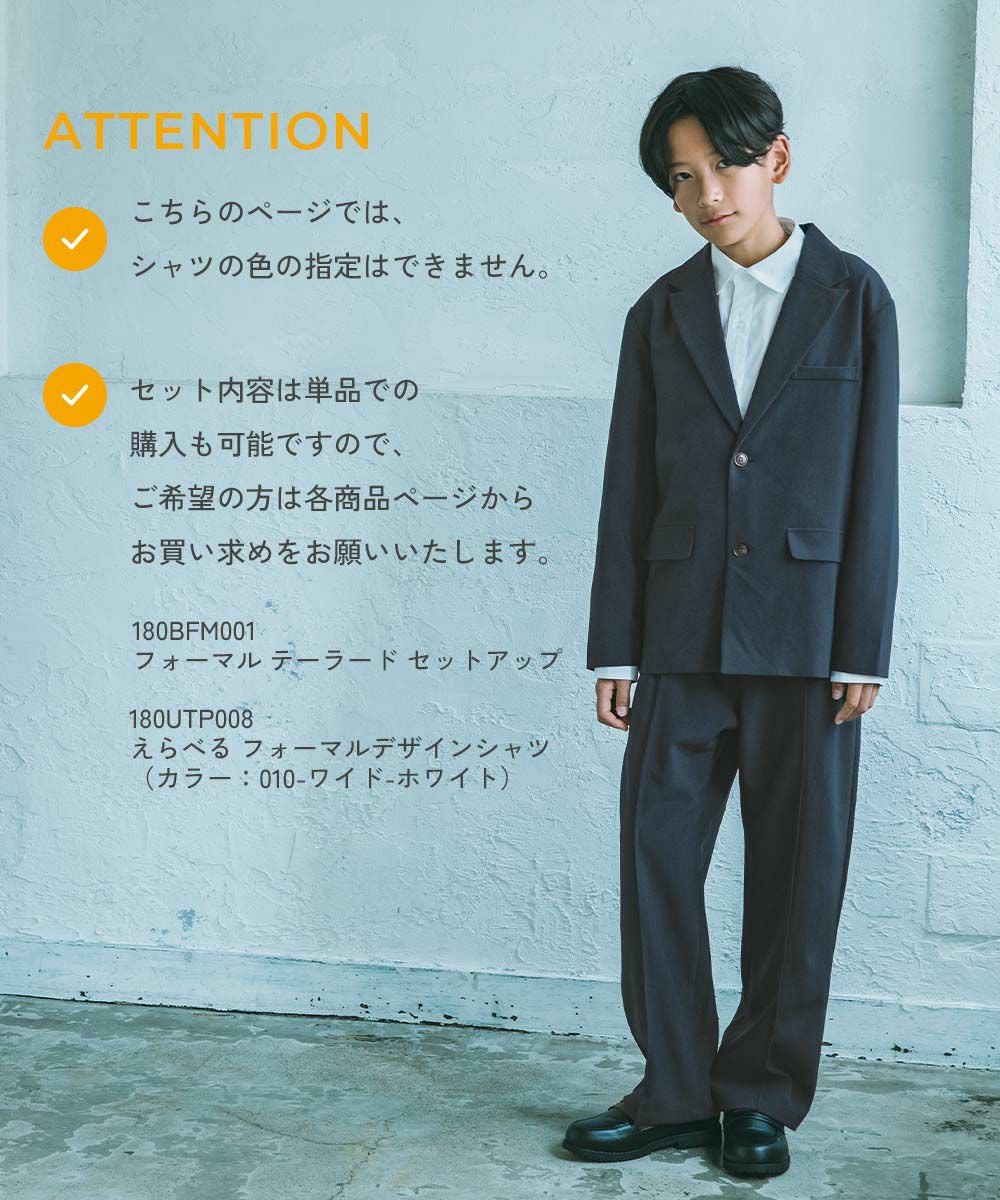 シャツ付き】フォーマル テーラード セットアップ 3点セット | 子供服
