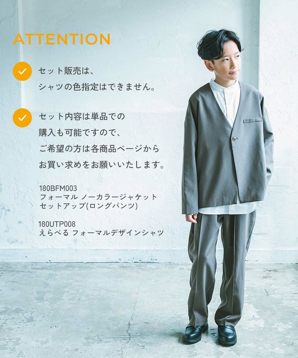 最大18%OFF】【シャツ付き】フォーマル ノーカラージャケット ロング