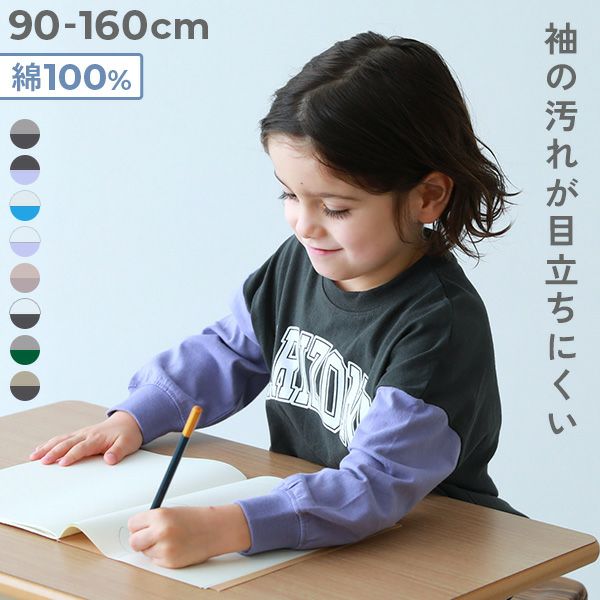 SALE 9%OFF】綿100％ デビラボ 袖汚れ目立たない 長袖Tシャツ | 子供服