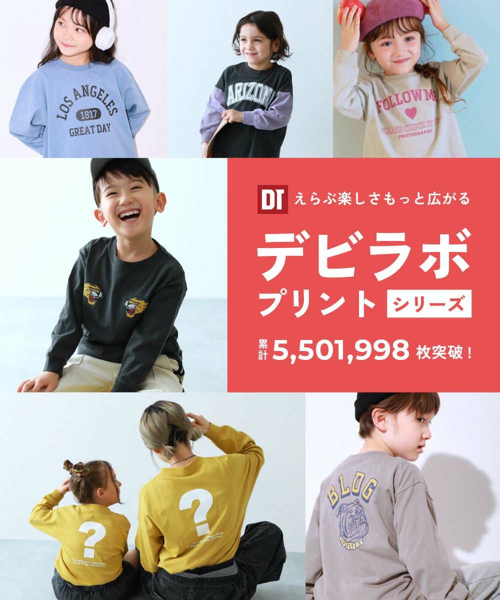 SPECIAL SALE 54%OFF】綿100％ デビラボ ガールズ クロップド丈