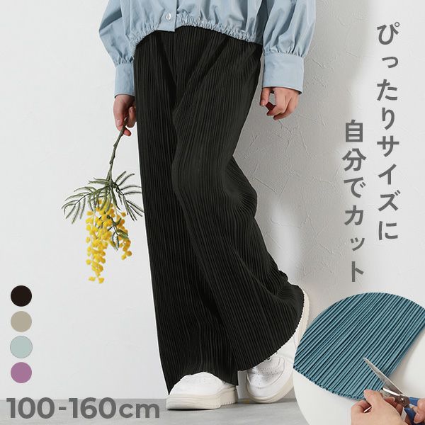 SPECIAL SALE 55%OFF】セルフカット プリーツ ワイドパンツ | 子供服の