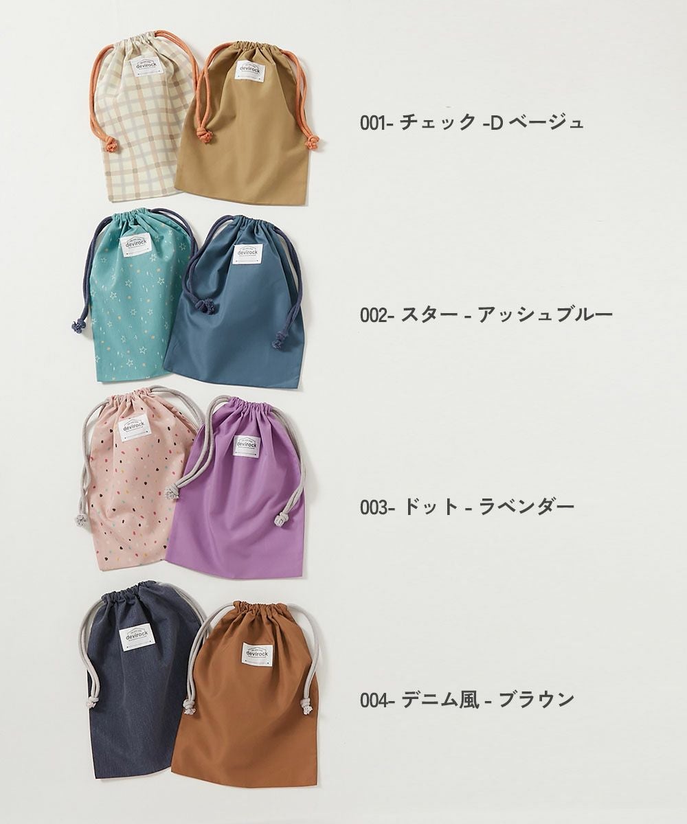 2枚セット 速乾 シワになりにくい バケット型巾着 中サイズ | 子供服の