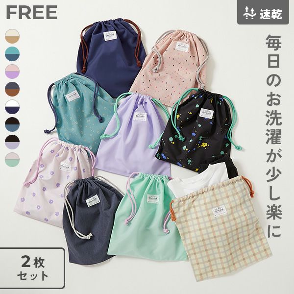 最大7%OFF】2枚セット 速乾 シワになりにくい バケット型巾着 大サイズ