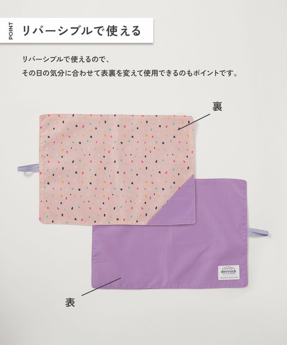 速乾 シワになりにくい 無地×総柄 リバーシブル ランチョンマット