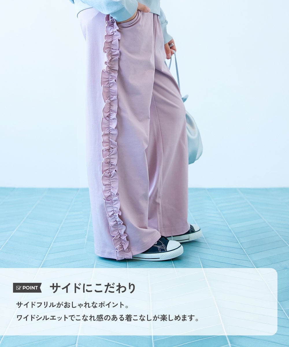最大10%OFF】【イージーウォッシュ】乾燥機OK サイドフリルパンツ
