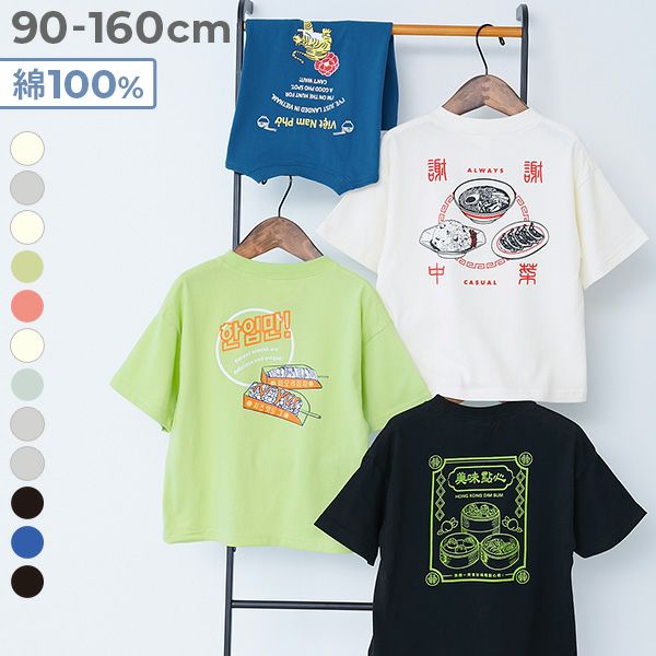 アウトレット SALE 30%OFF/返品不可】綿100％ デビラボ×【アジア食堂