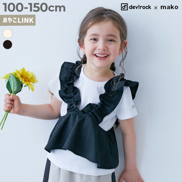 SPECIAL SALE 76%OFF】【makoコラボ】フリルビスチェ＆Tシャツセット