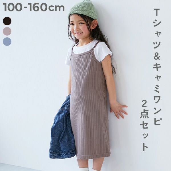 アウトレット SALE 70%OFF/返品不可】リブキャミワンピース&半袖T