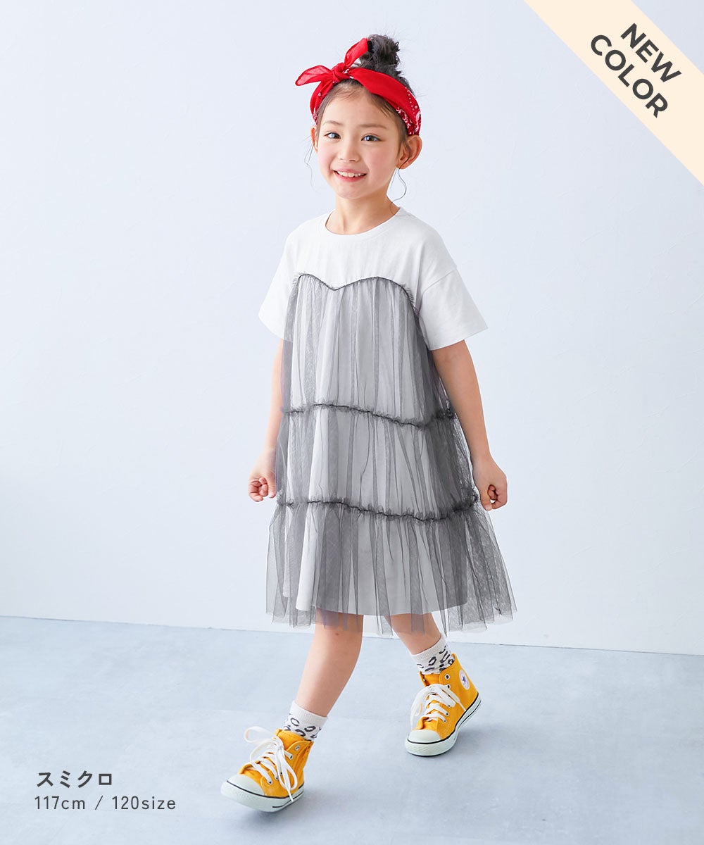 SPECIAL SALE 3%OFF】ふんわり チュールドッキングワンピース | 子供服