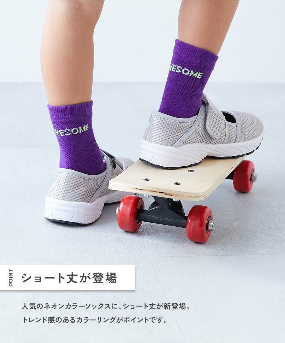 3足セット ネオンカラー メッシュ ショート丈ソックス | 子供服の通販