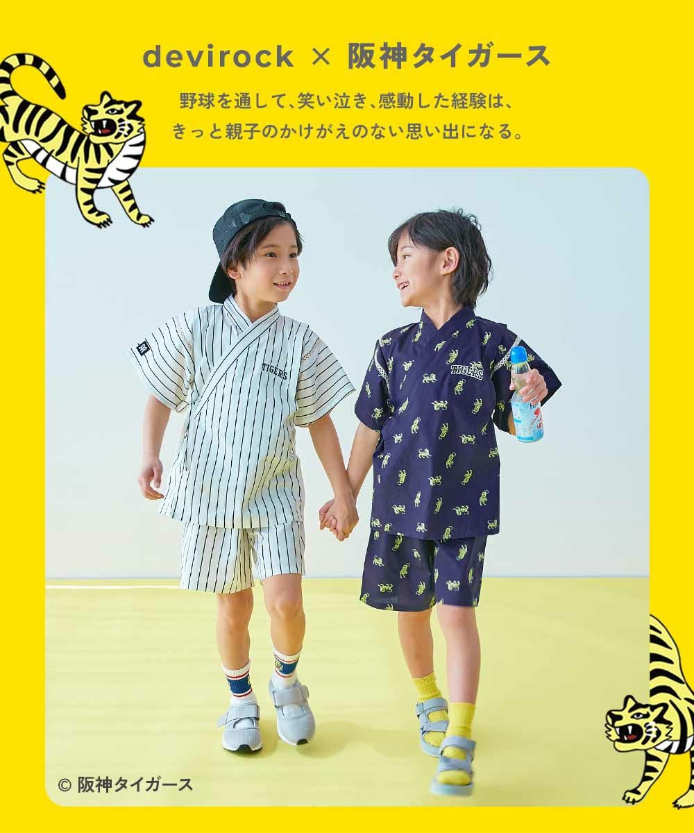 71%OFF】【阪神タイガースコラボ】 着丈短めで快適 涼しげ甚平 | 子供