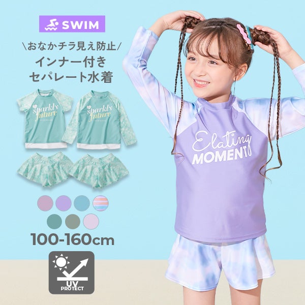 セパレート水着の通販｜子供服の通販 デビロック公式サイト